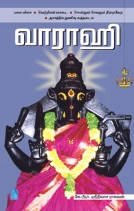 வாராஹி