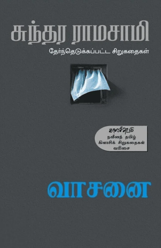 வாசனை