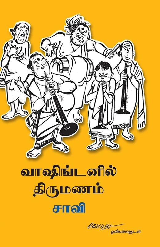 வாஷிங்டனில் திருமணம்