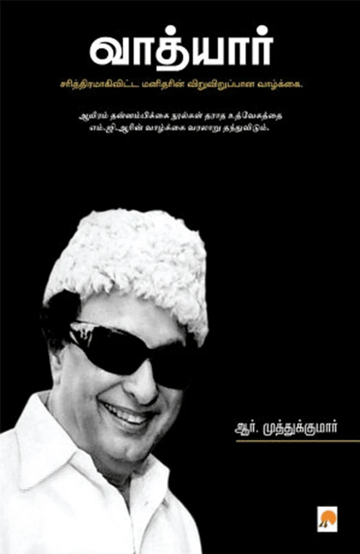 வாத்யார்: எம். ஜி. ஆர். வாழ்க்கை