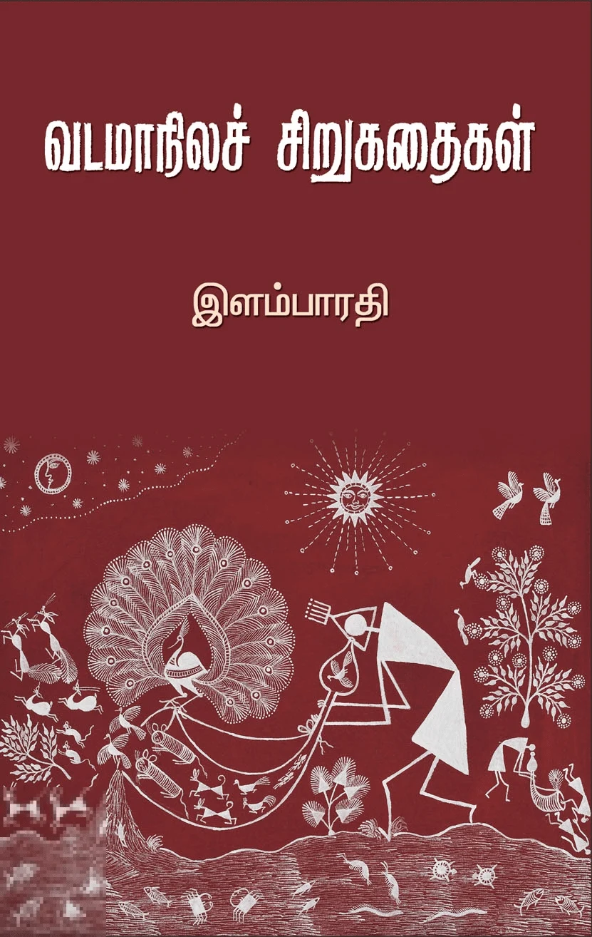 வடமாநிலச் சிறுகதைகள்