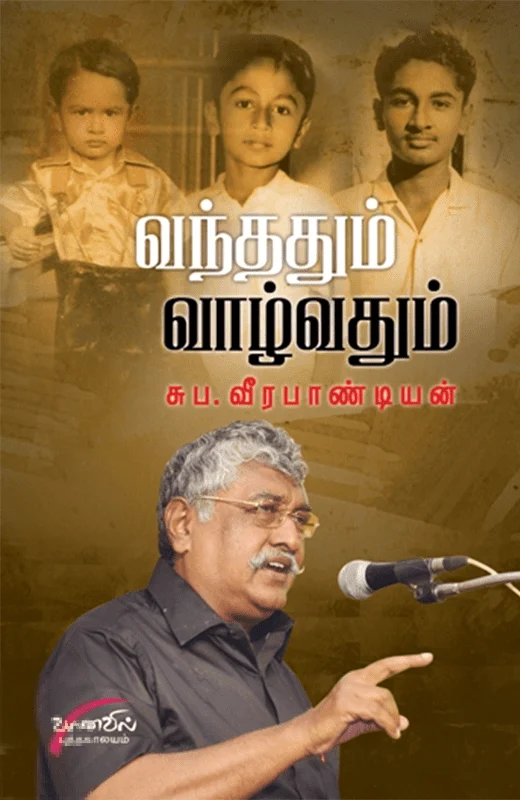 வந்ததும் வாழ்வதும்