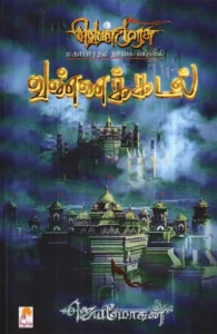 வண்ணக்கடல்