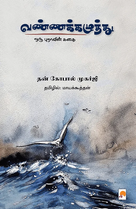 வண்ணக்கழுத்து