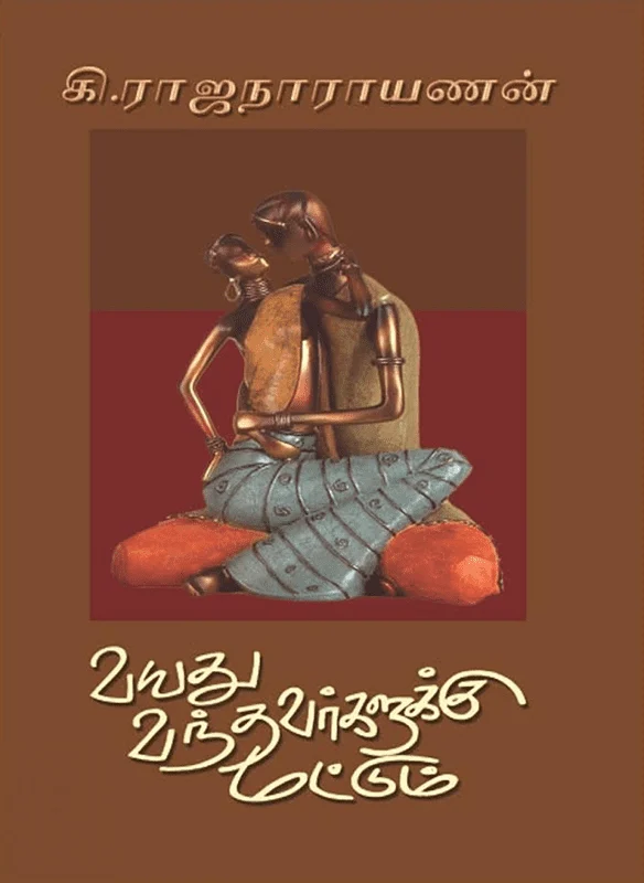 வயது வந்தவர்களுக்கு மட்டும்