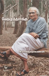 வேதபுரத்தார்க்கு