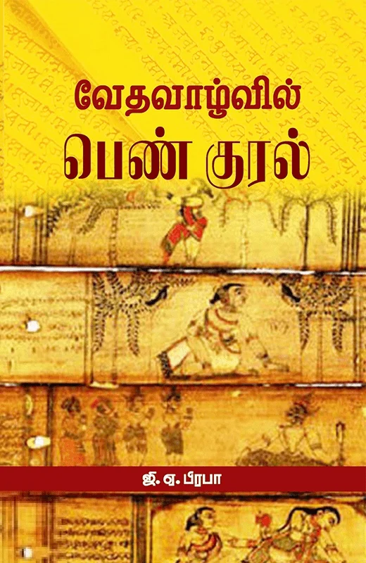 வேதவாழ்வில் பெண் குரல்