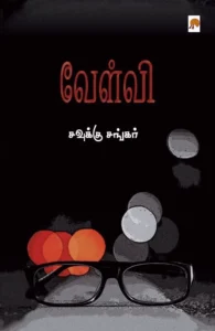வேள்வி