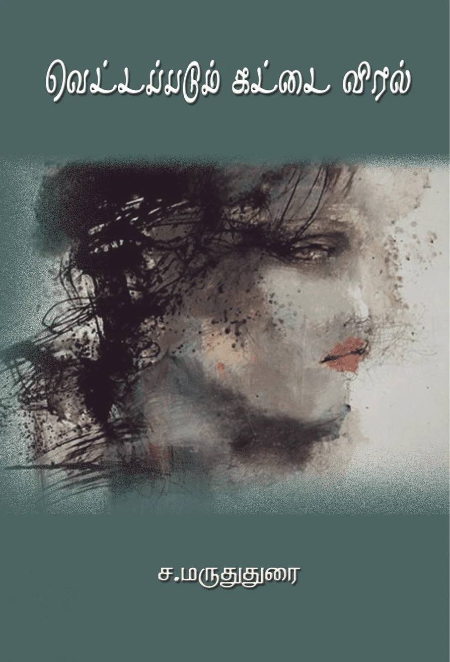 வெட்டப்படும் கட்டை விரல்