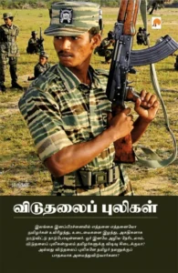 விடுதலைப் புலிகள்