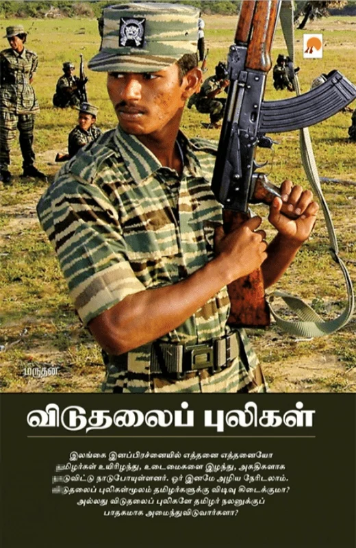 விடுதலைப் புலிகள்