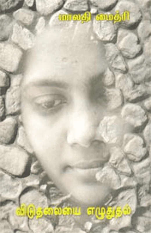 விடுதலையை எழுதுதல்