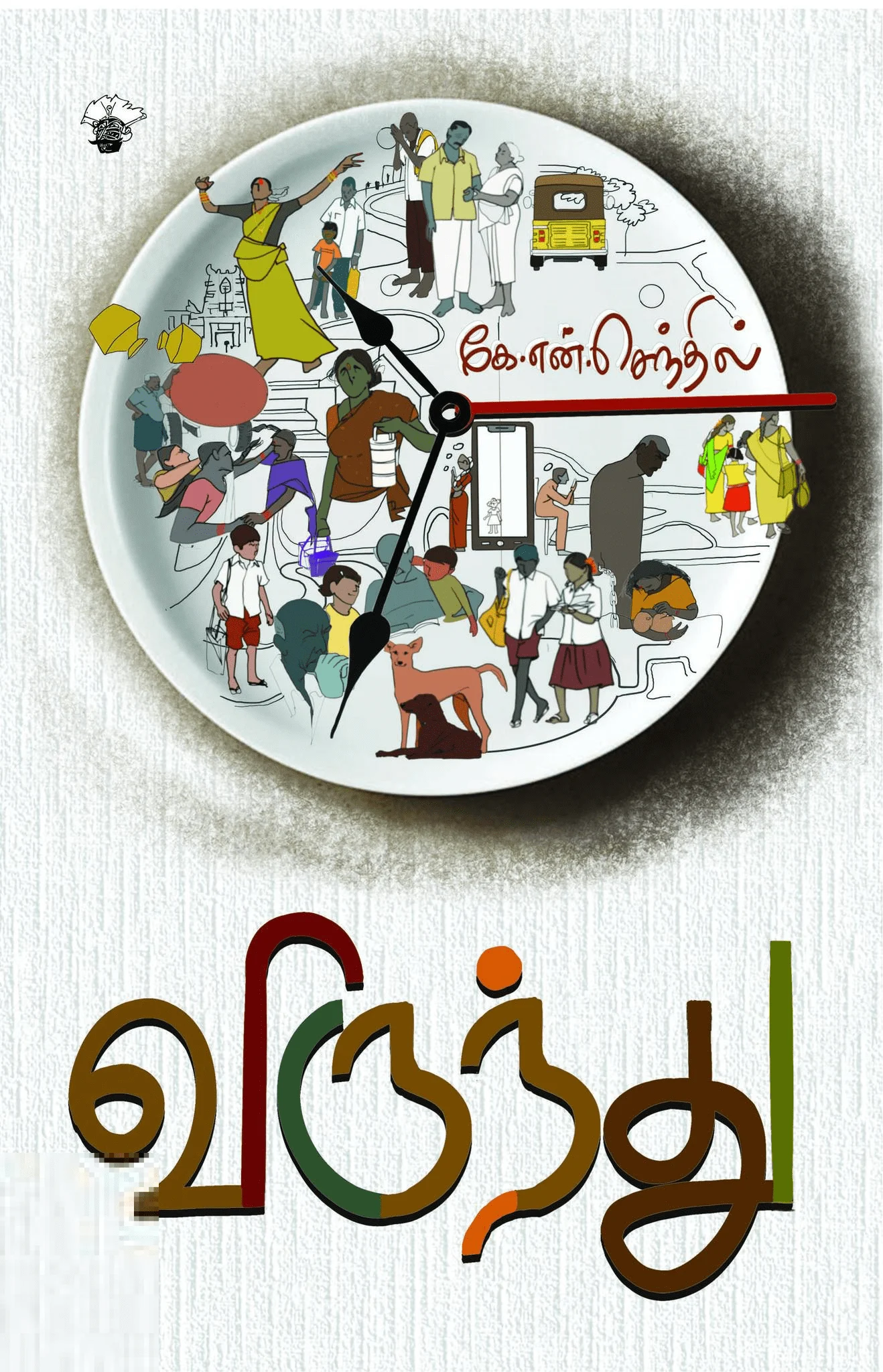 விருந்து