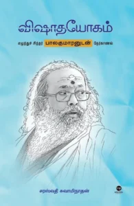 விஷாதயோகம்