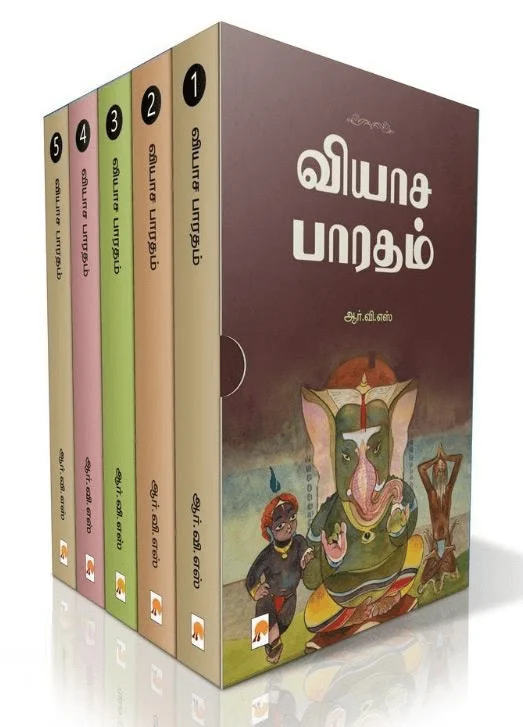 வியாச பாரதம் (5 பாகங்கள்)