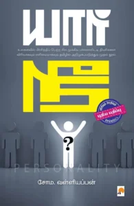 யார் நீ?