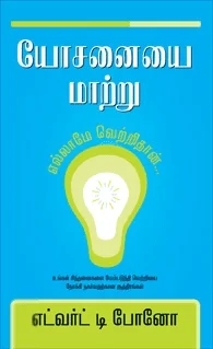 யோசனையை மாற்று