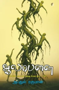 ஆலாபனை