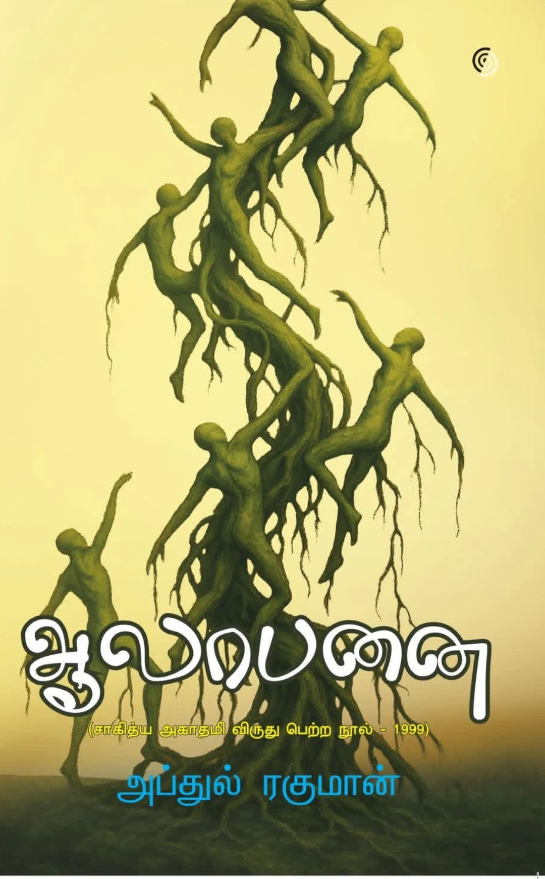 ஆலாபனை
