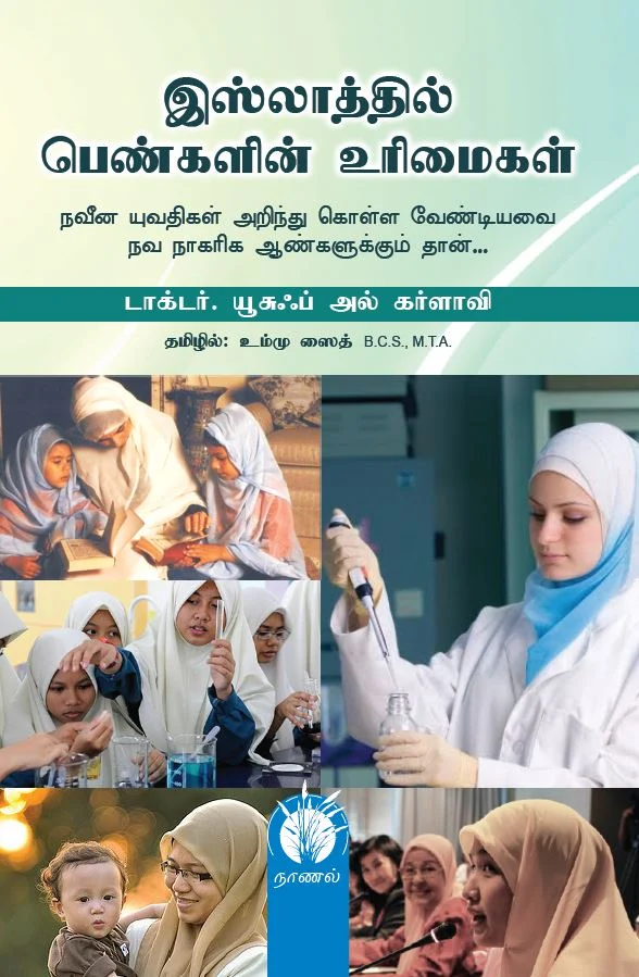 இஸ்லாத்தில் பெண்களின் உரிமைகள்