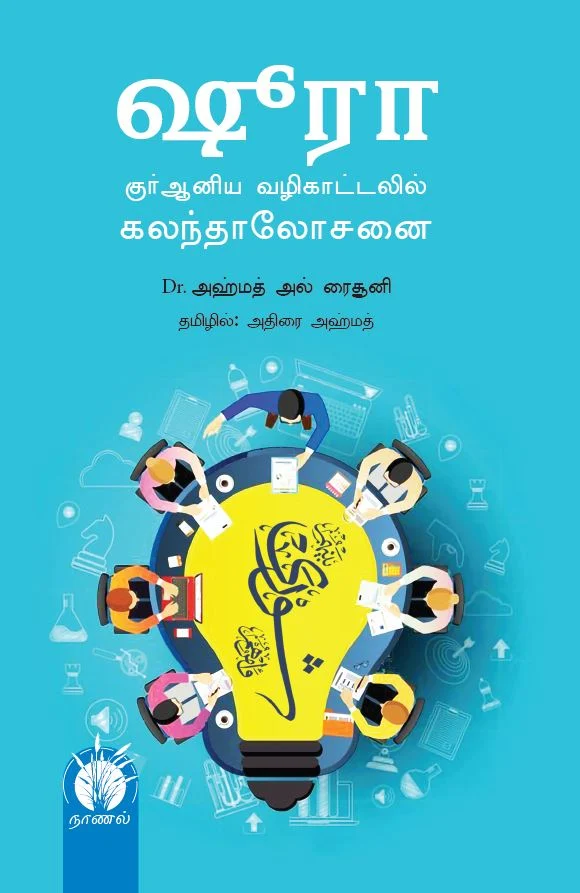 ஷூரா