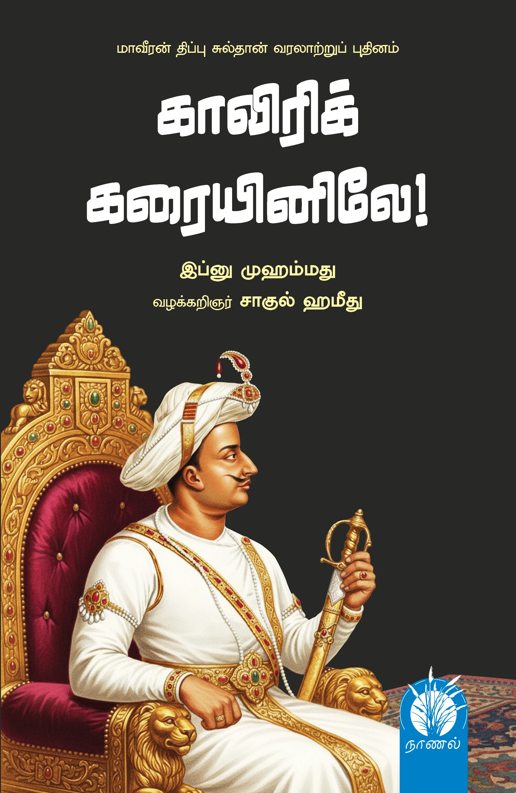 உன்னைச் செதுக்கும் உளிகள்