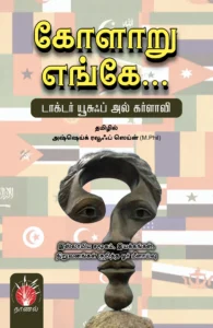 கோளாறு எங்கே...