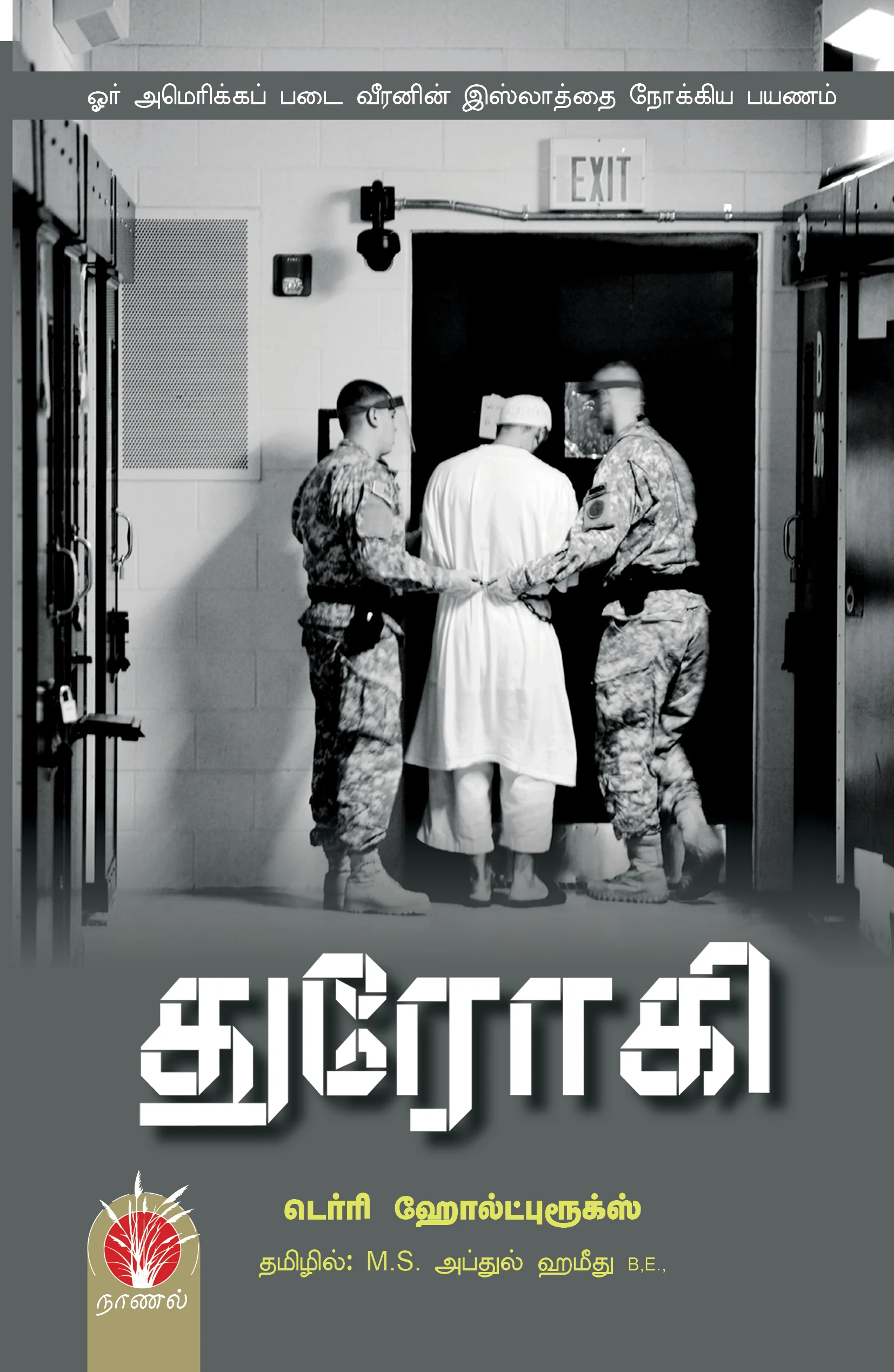 துரோகி