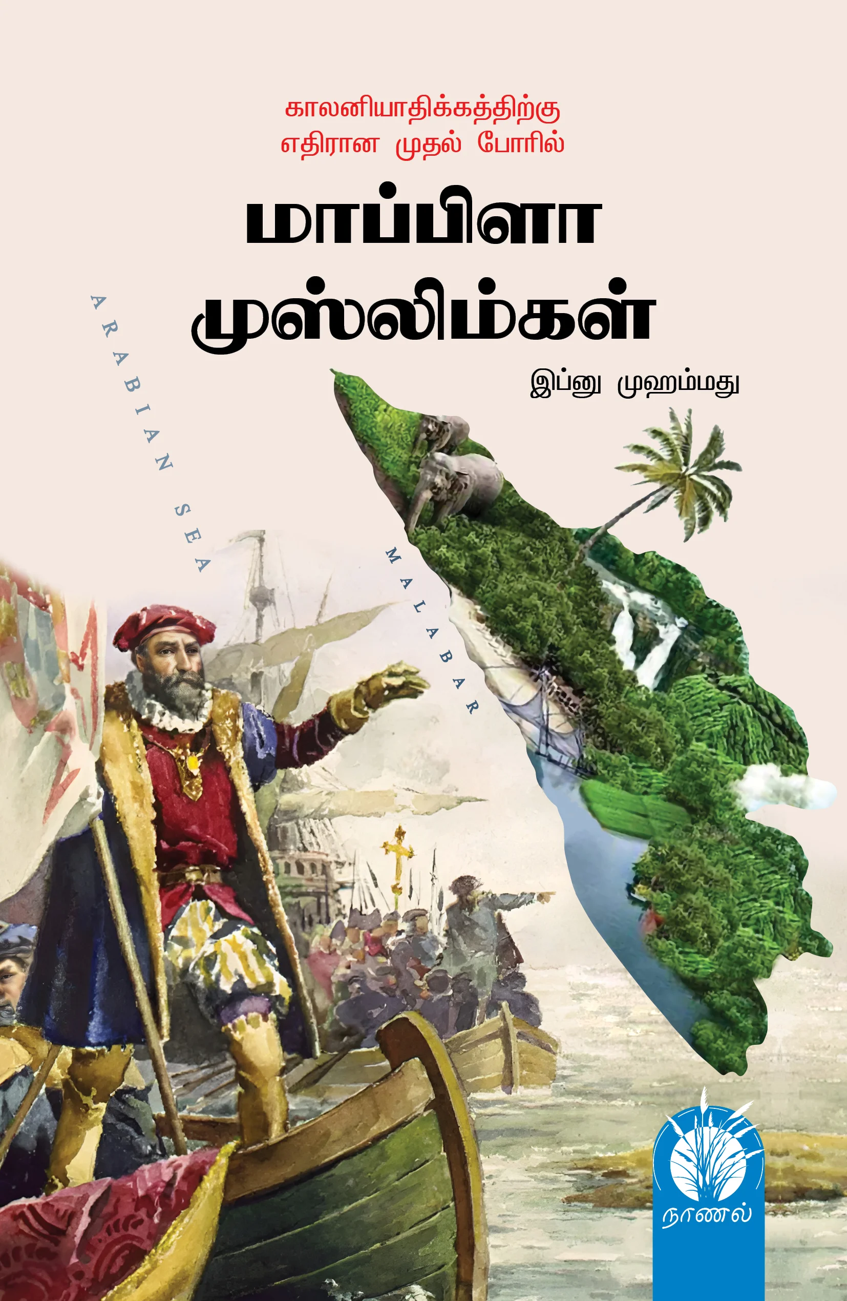 மாப்பிளா முஸ்லிம்கள்