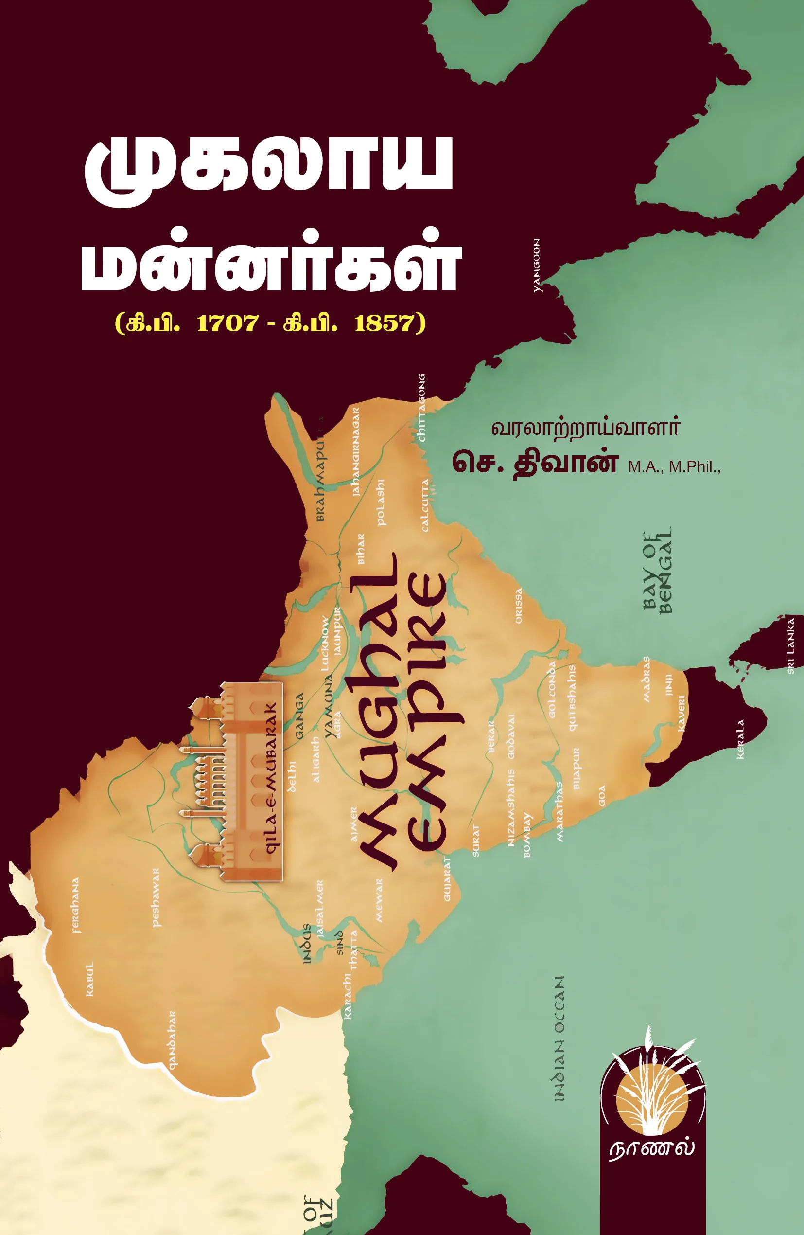 முகலாய மன்னர்கள்