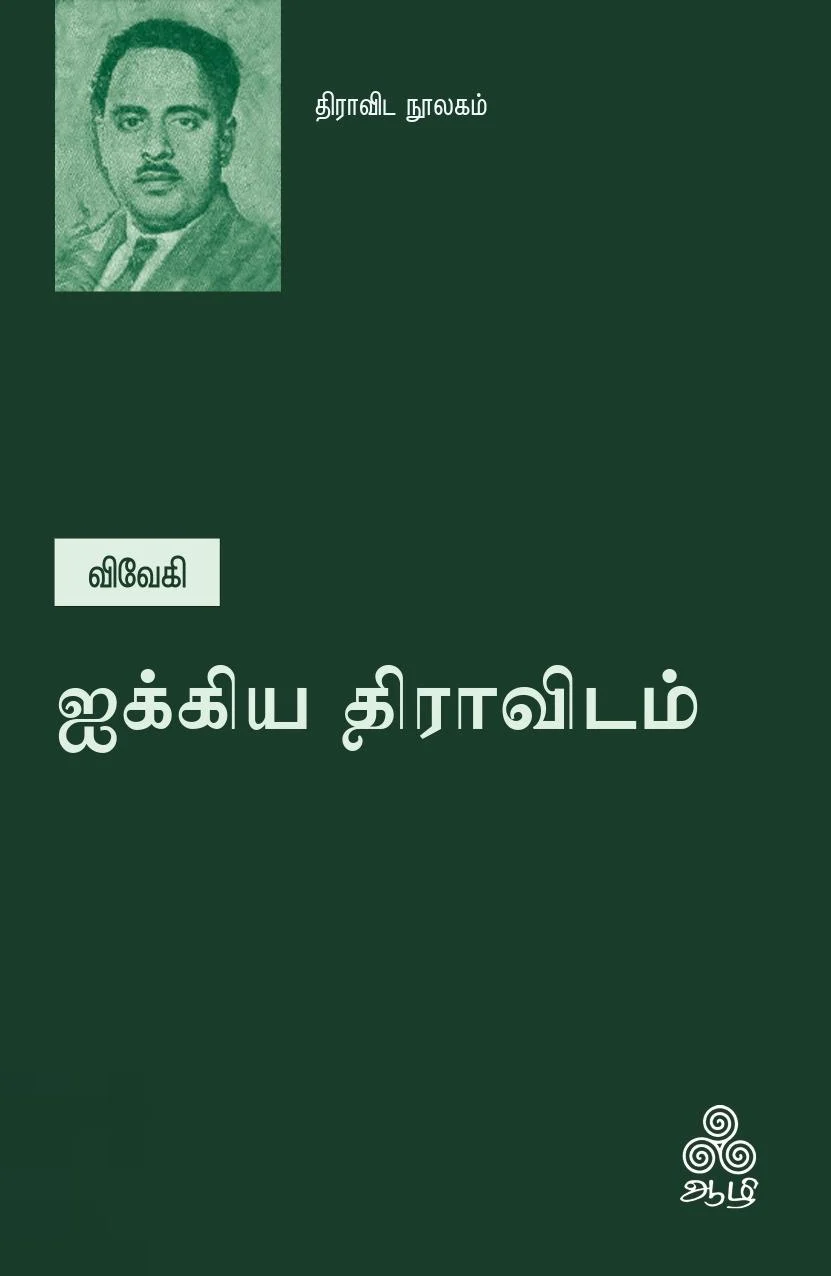 ஐக்கிய திராவிடம்