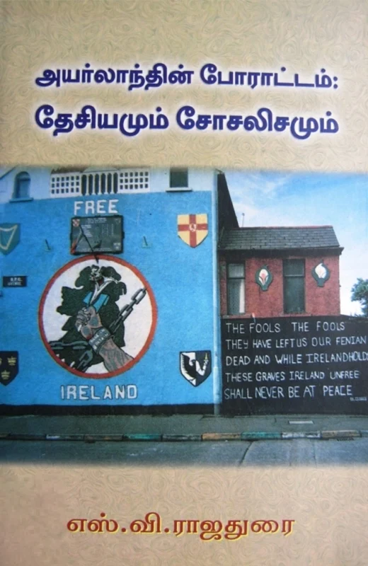 அயர்லாந்தின் போராட்டம்