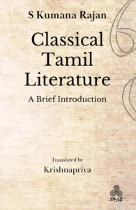 Classical Tamil Literature