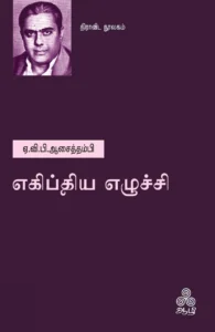 எகிப்திய எழுச்சி