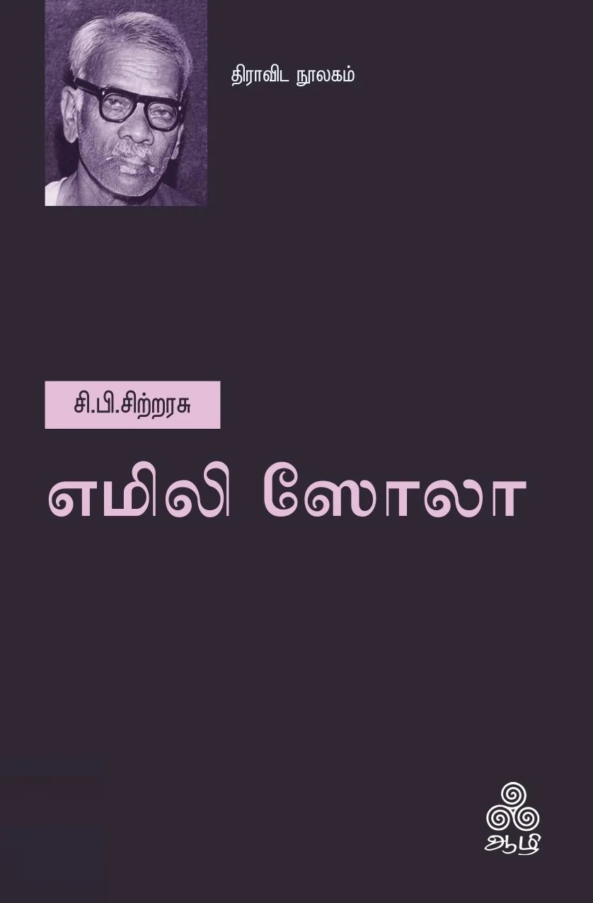 எமிலி ஸோலா