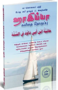 ஹாஇய்யா: கவிதை தொகுப்பு