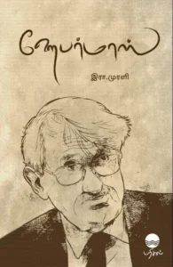 ஹேபர்மாஸ்