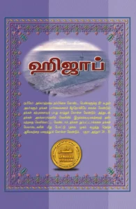 ஹிஜாப்