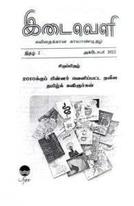 இடைவெளி (அக்டோபர் 2022)