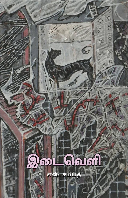 இடைவெளி (பரிசல்)