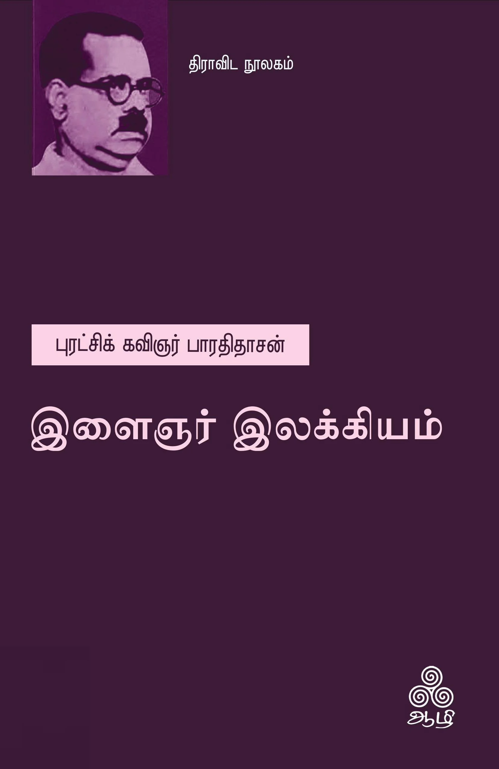 இளைஞர் இலக்கியம்