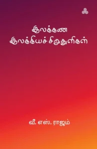 இலக்கண இலக்கியச் சிறுதுளிகள்