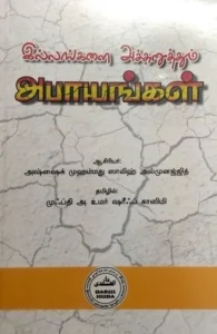 இல்லங்களை அச்சுறுத்தும் அபாயங்கள்