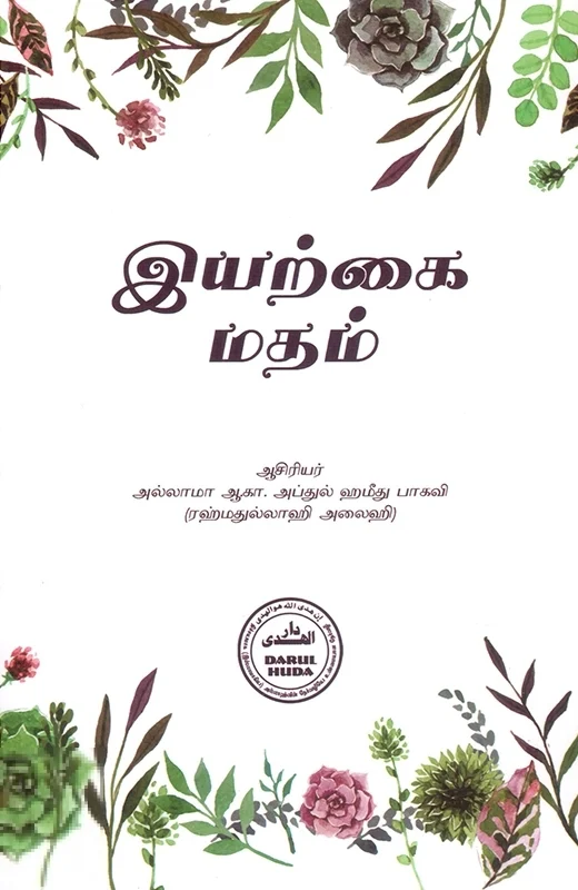 இயற்கை மதம்
