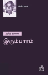 இரும்பாரம்