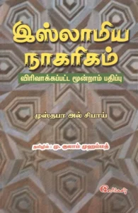 இஸ்லாமிய நாகரிகம்