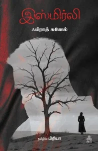 இஸ்மிர்லி: எனது கடைசி காதல்