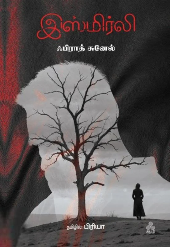 இஸ்மிர்லி: எனது கடைசி காதல்