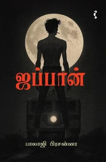 ஜப்பான் (பாலாஜி பிரசன்னா)