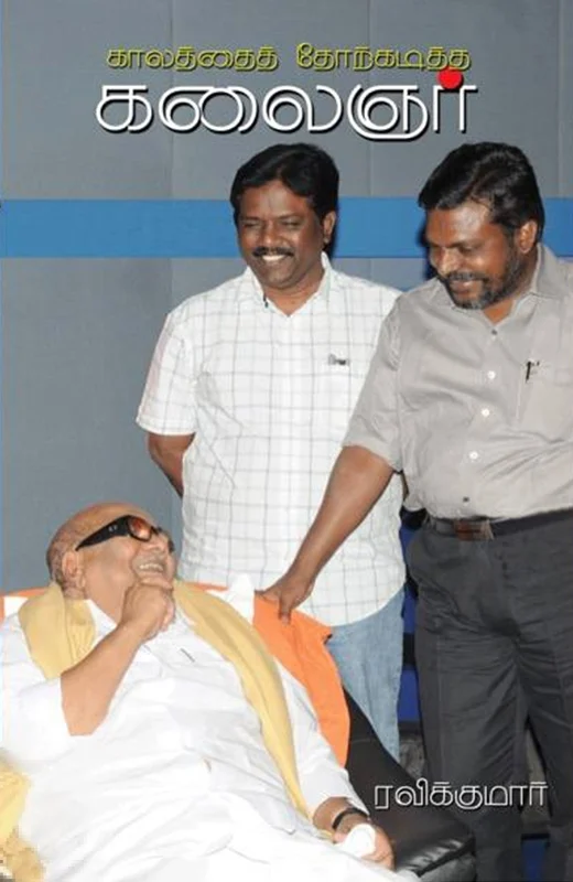 காலத்தை தோற்கடித்த கலைஞர்